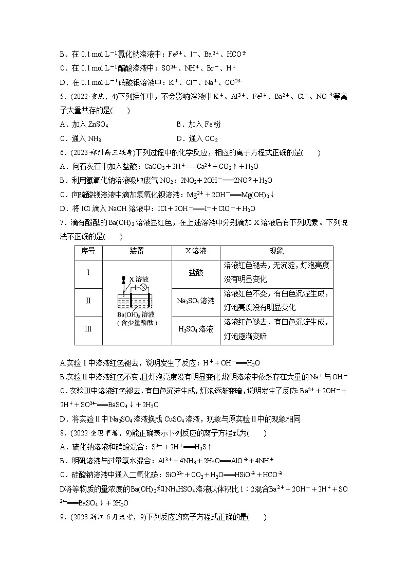 第一章　第2练　离子反应　离子方程式（同步练习）第2页