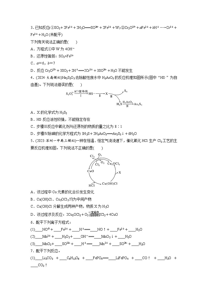 第一章　第4练　氧化还原反应方程式的配平及计算（同步练习）第2页
