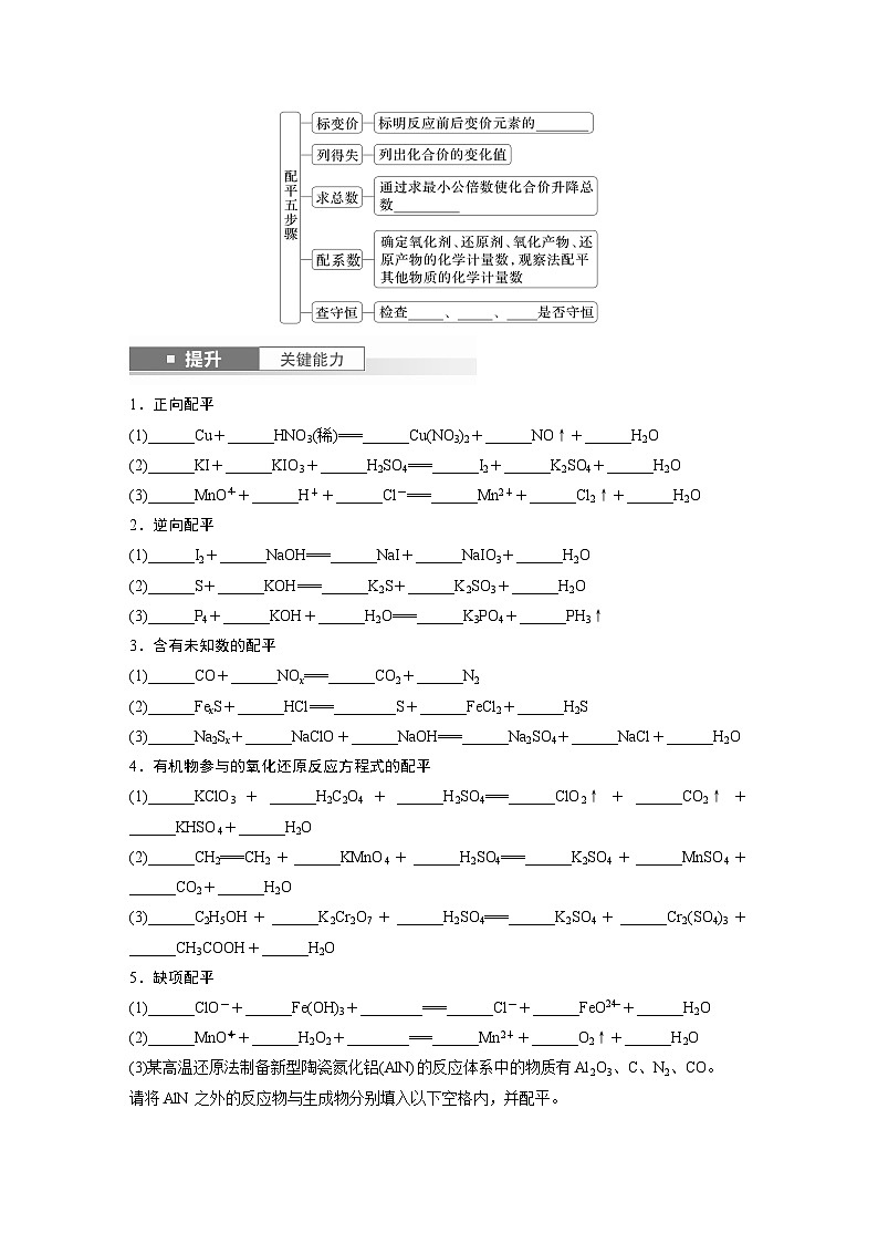 大单元一　第一章　第4讲　氧化还原反应方程式的配平及计算（学生版）第2页