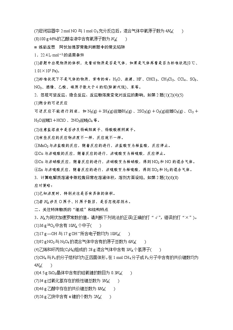 2025年高考化学大一轮大单元一　第二章　热点强化4　包罗万象的阿伏加德罗常数(NA)（课件+讲义+练习）02