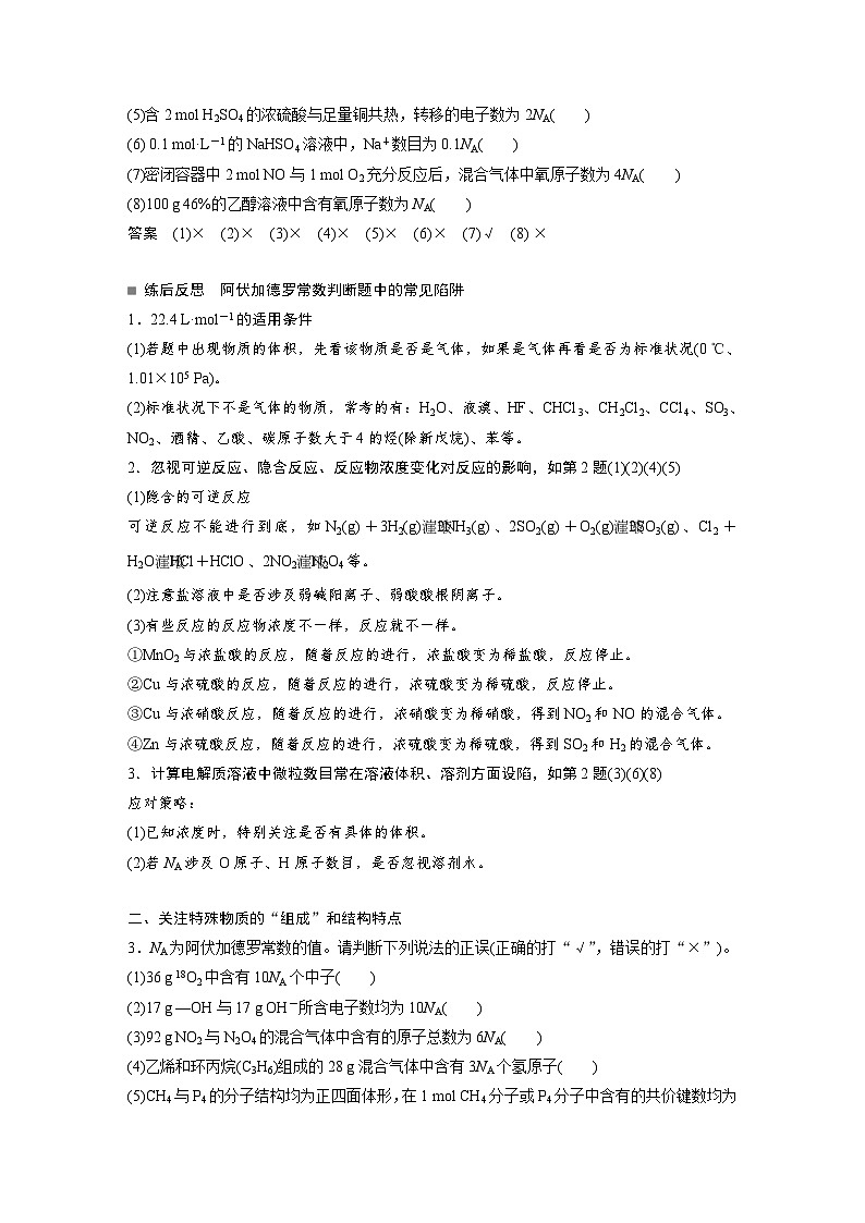 2025年高考化学大一轮大单元一　第二章　热点强化4　包罗万象的阿伏加德罗常数(NA)（课件+讲义+练习）02