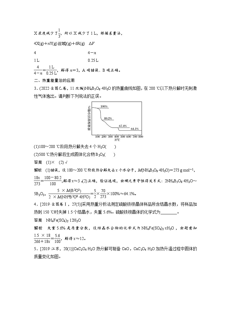 2025年高考化学大一轮大单元一　第二章　第七讲　化学计算的常用方法（课件+讲义+练习）03