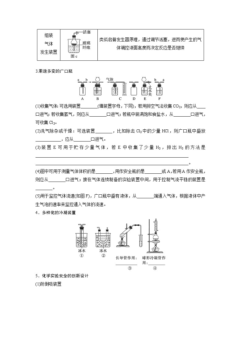 大单元一　第三章　热点强化5　仪器的组合与气体体积的测定（学生版）第2页