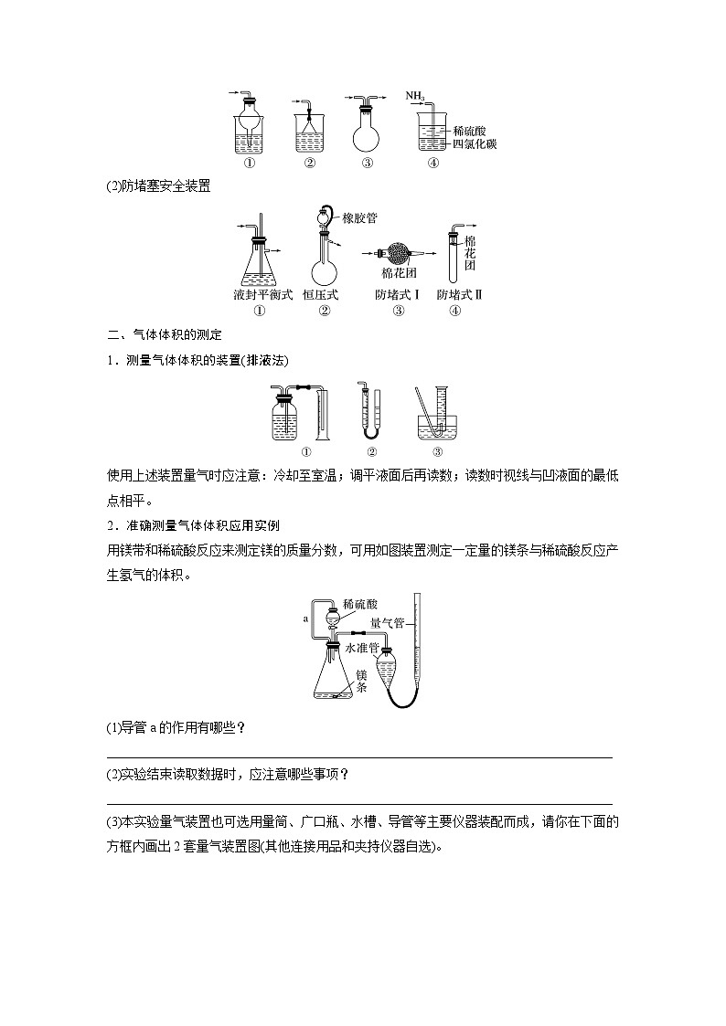 大单元一　第三章　热点强化5　仪器的组合与气体体积的测定（学生版）第3页