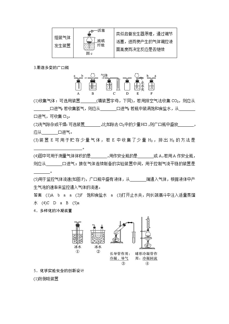 大单元一　第三章　热点强化5　仪器的组合与气体体积的测定（教师版）第2页