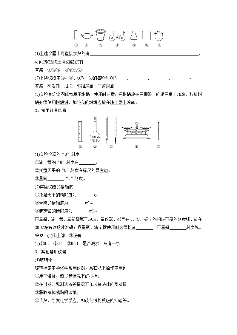 2025年高考化学大一轮大单元一　第三章　第八讲　化学实验基础知识和技能（课件+讲义+练习）02