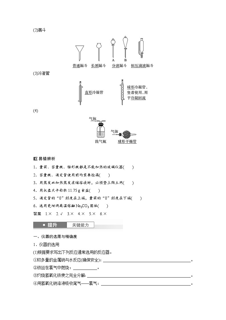 2025年高考化学大一轮大单元一　第三章　第八讲　化学实验基础知识和技能（课件+讲义+练习）03