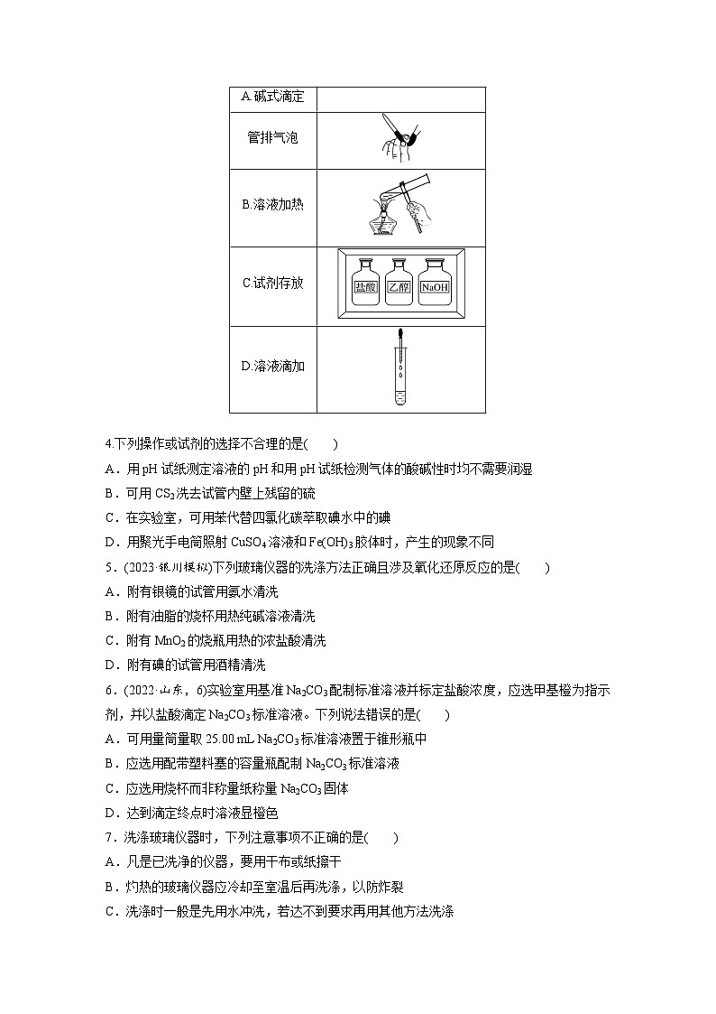 2025年高考化学大一轮大单元一　第三章　第八讲　化学实验基础知识和技能（课件+讲义+练习）02