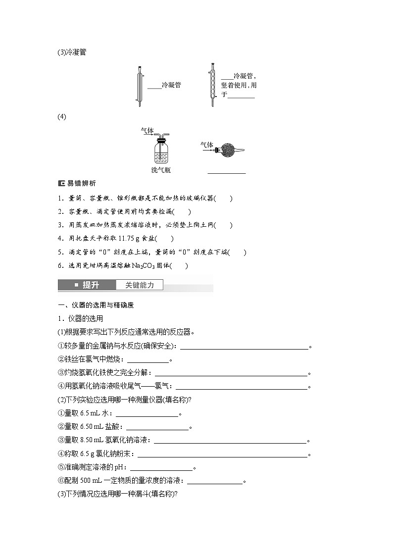 2025年高考化学大一轮大单元一　第三章　第八讲　化学实验基础知识和技能（课件+讲义+练习）03