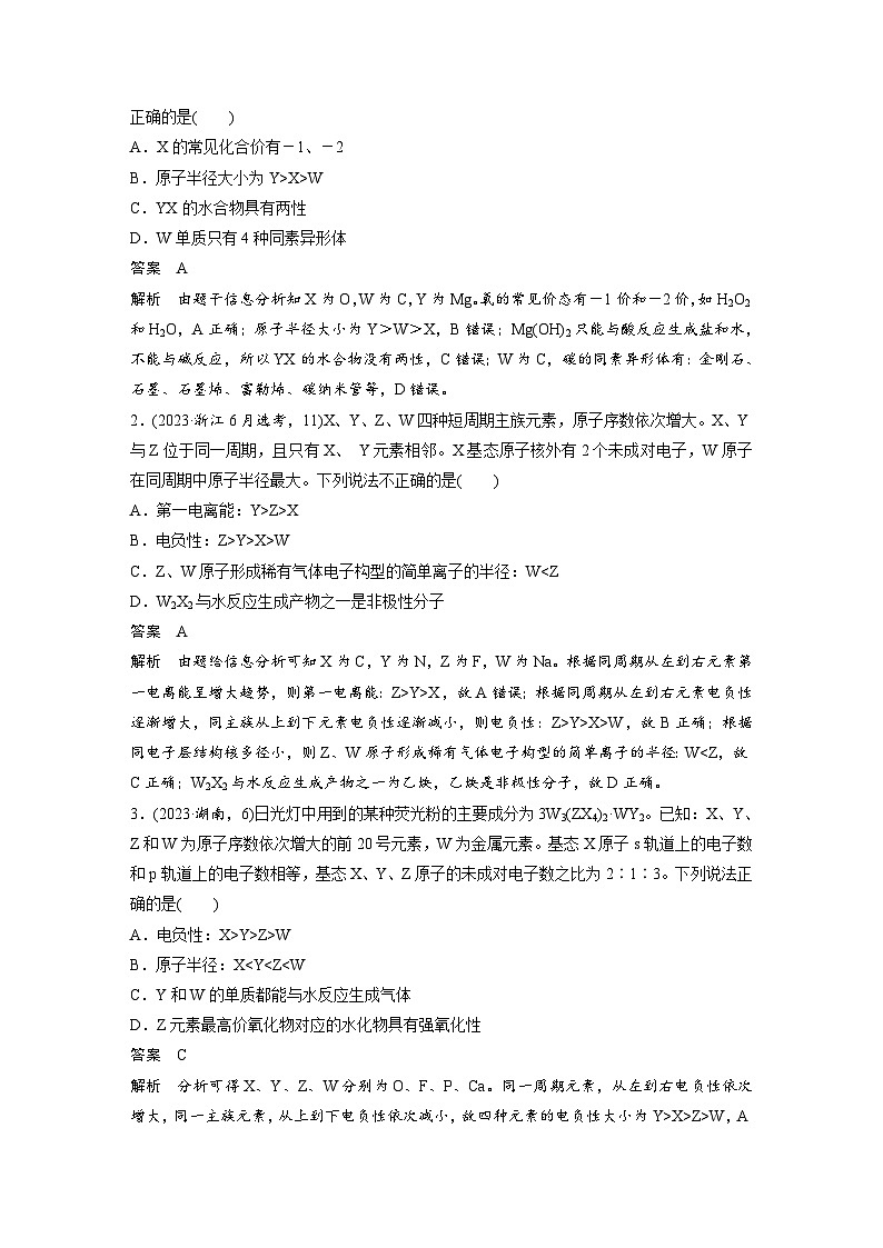 大单元三　第七章　热点强化13　元素推断与元素性质（教师版）第2页