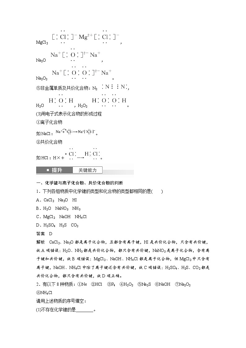 2025年高考化学大一轮大单元三　第八章　第33讲　化学键（课件+讲义+练习）03