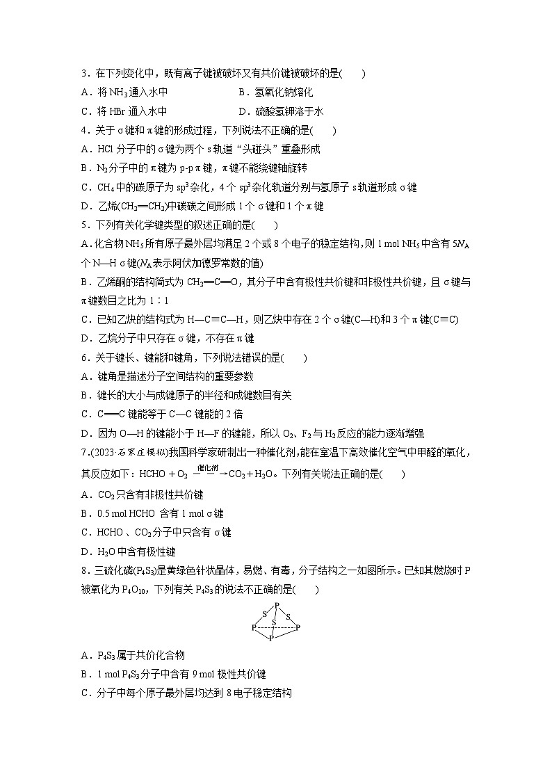 2025年高考化学大一轮大单元三　第八章　第33讲　化学键（课件+讲义+练习）02