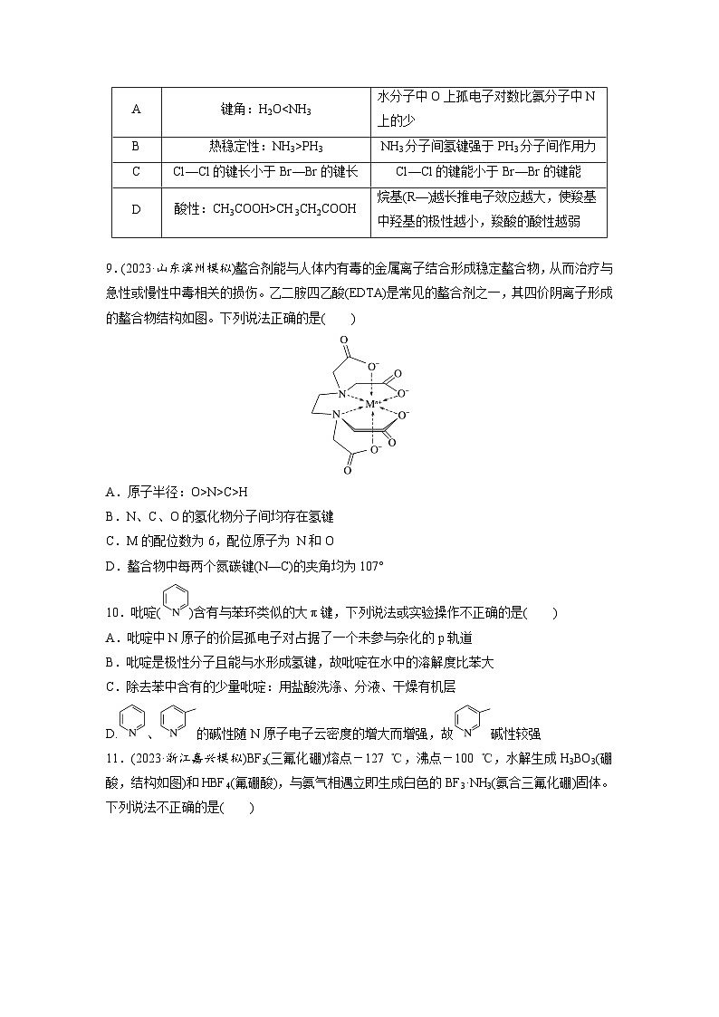 2025年高考化学大一轮大单元三　第八章　第35讲　分子的性质　配合物与超分子（课件+讲义+练习）03
