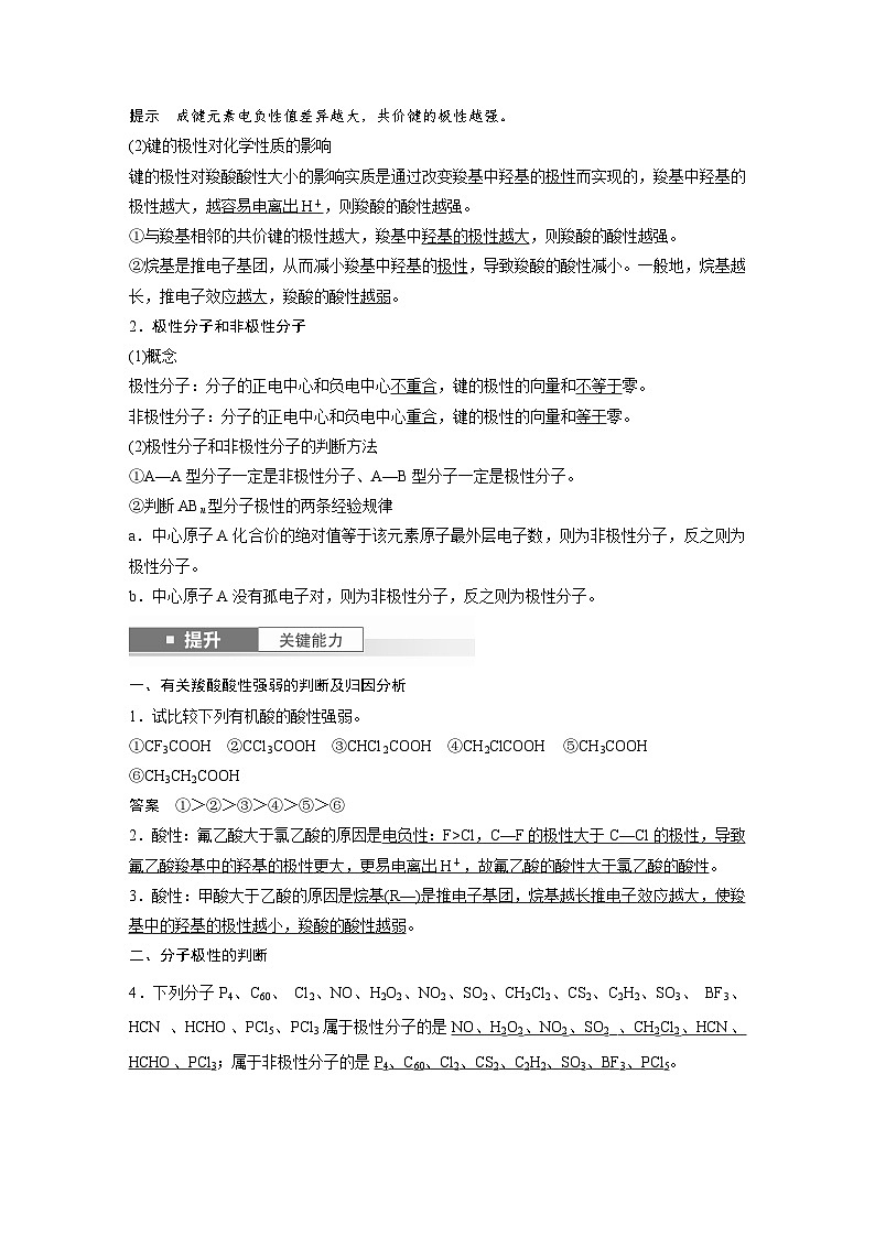 2025年高考化学大一轮大单元三　第八章　第35讲　分子的性质　配合物与超分子（课件+讲义+练习）02