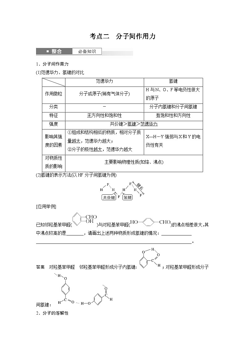 2025年高考化学大一轮大单元三　第八章　第35讲　分子的性质　配合物与超分子（课件+讲义+练习）03