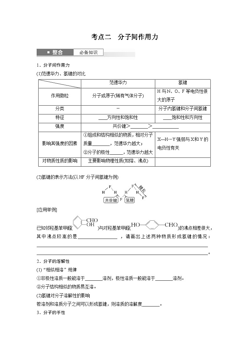 2025年高考化学大一轮大单元三　第八章　第35讲　分子的性质　配合物与超分子（课件+讲义+练习）03