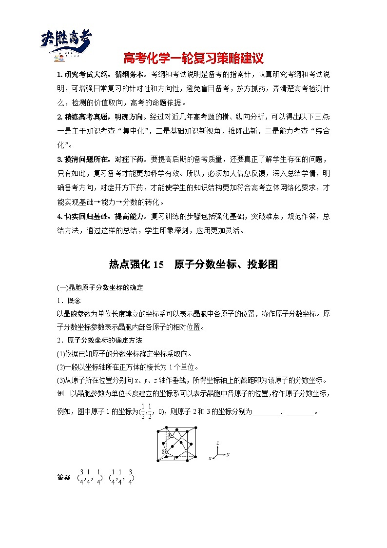 大单元三　第九章　热点强化15　原子分数坐标、投影图（教师版）第1页