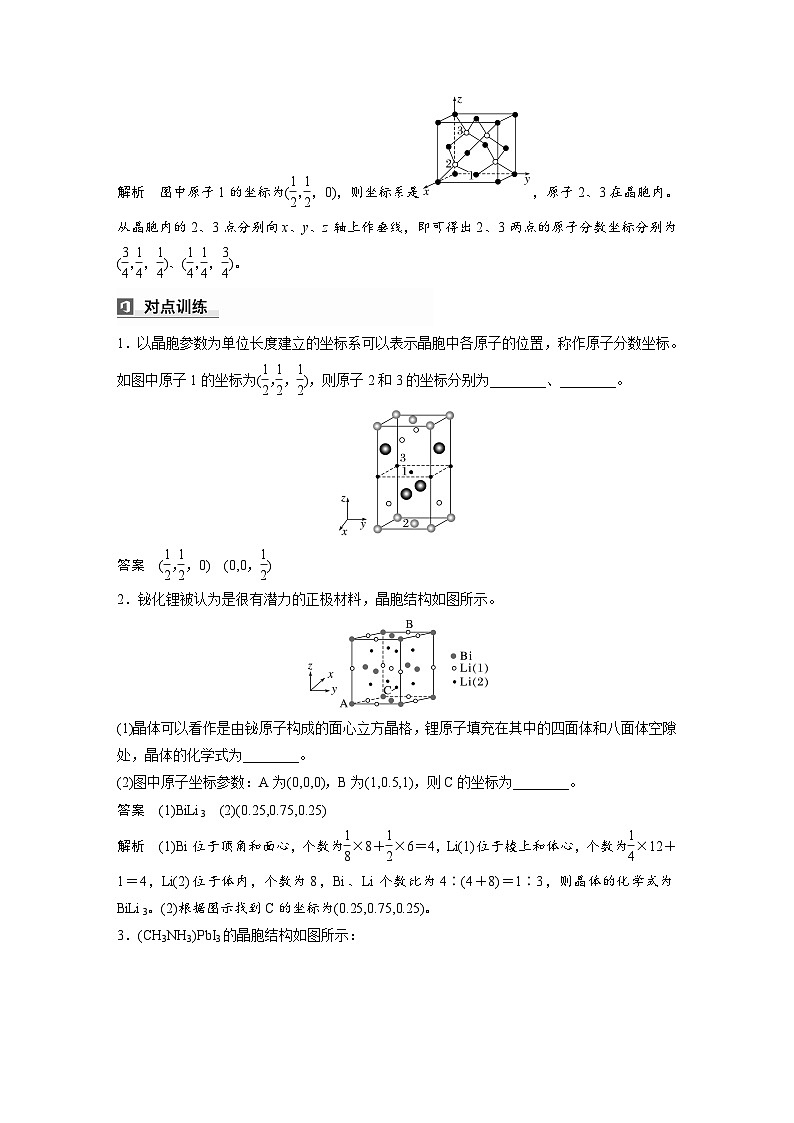 大单元三　第九章　热点强化15　原子分数坐标、投影图（教师版）第2页