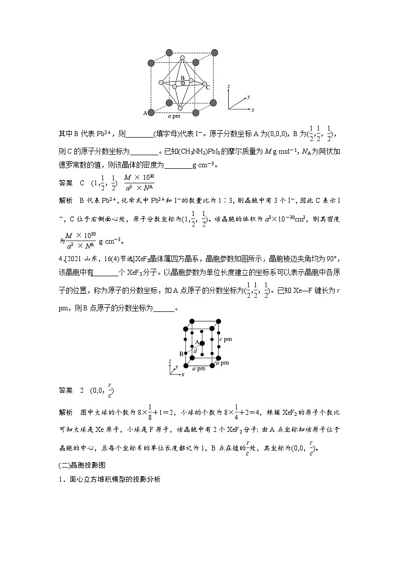 大单元三　第九章　热点强化15　原子分数坐标、投影图（教师版）第3页