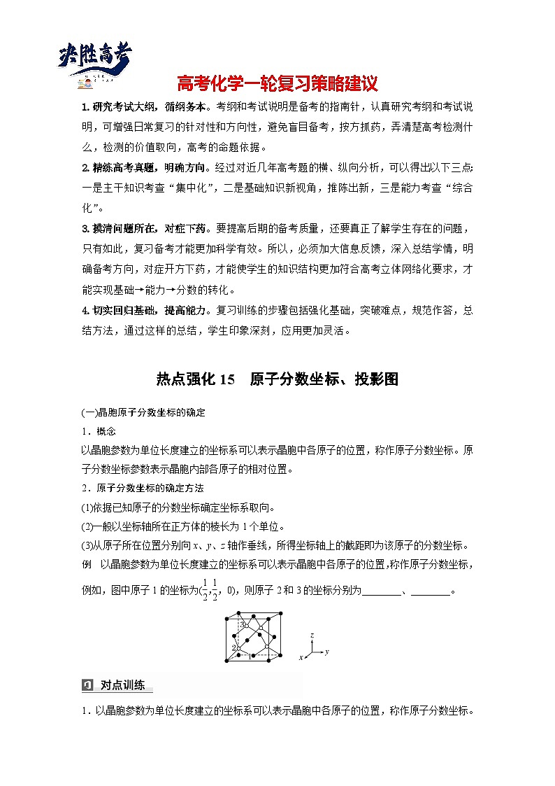 大单元三　第九章　热点强化15　原子分数坐标、投影图（学生版）第1页