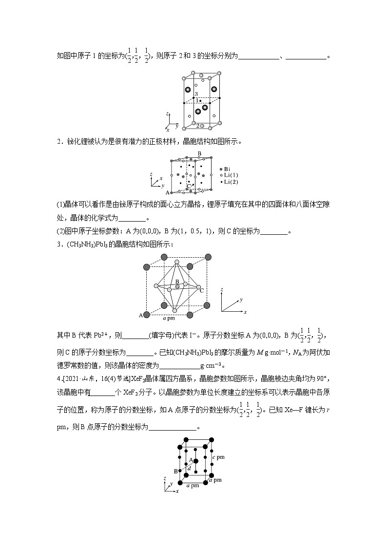 大单元三　第九章　热点强化15　原子分数坐标、投影图（学生版）第2页