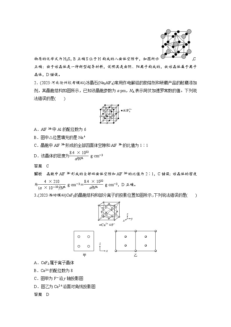 2025年高考化学大一轮大单元三　第九章　热点强化16　物质结构与性质选择题专练（课件+讲义+练习）02