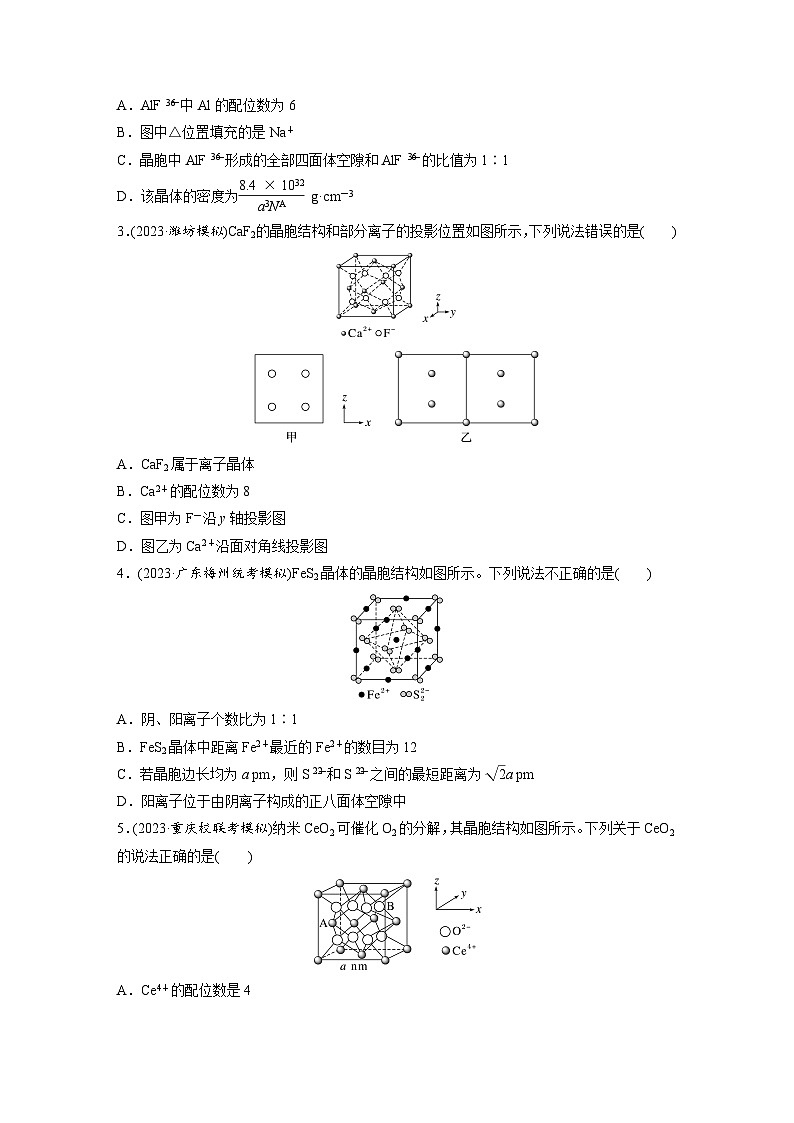 2025年高考化学大一轮大单元三　第九章　热点强化16　物质结构与性质选择题专练（课件+讲义+练习）02