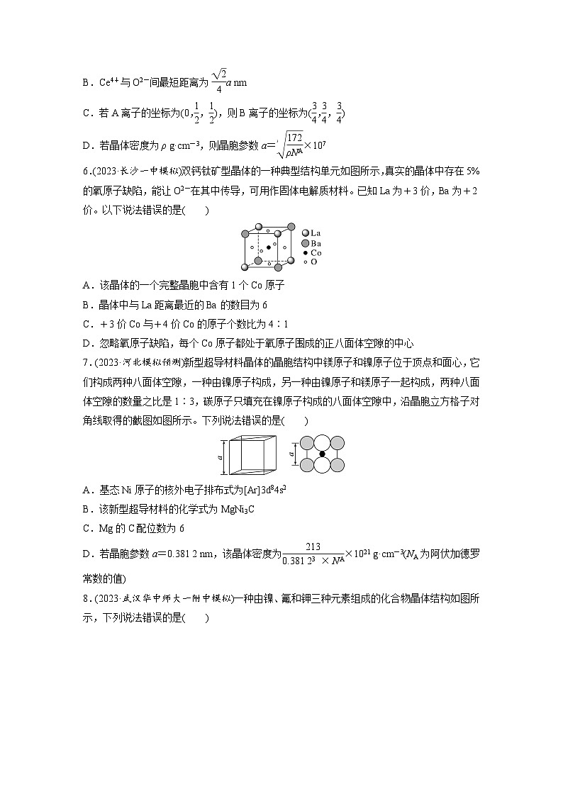 2025年高考化学大一轮大单元三　第九章　热点强化16　物质结构与性质选择题专练（课件+讲义+练习）03