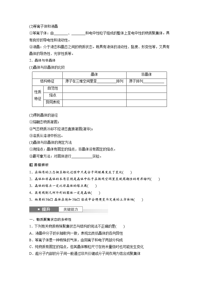 2025年高考化学大一轮大单元三　第九章　第36讲　物质的聚集状态　常见晶体类型（课件+讲义+练习）02