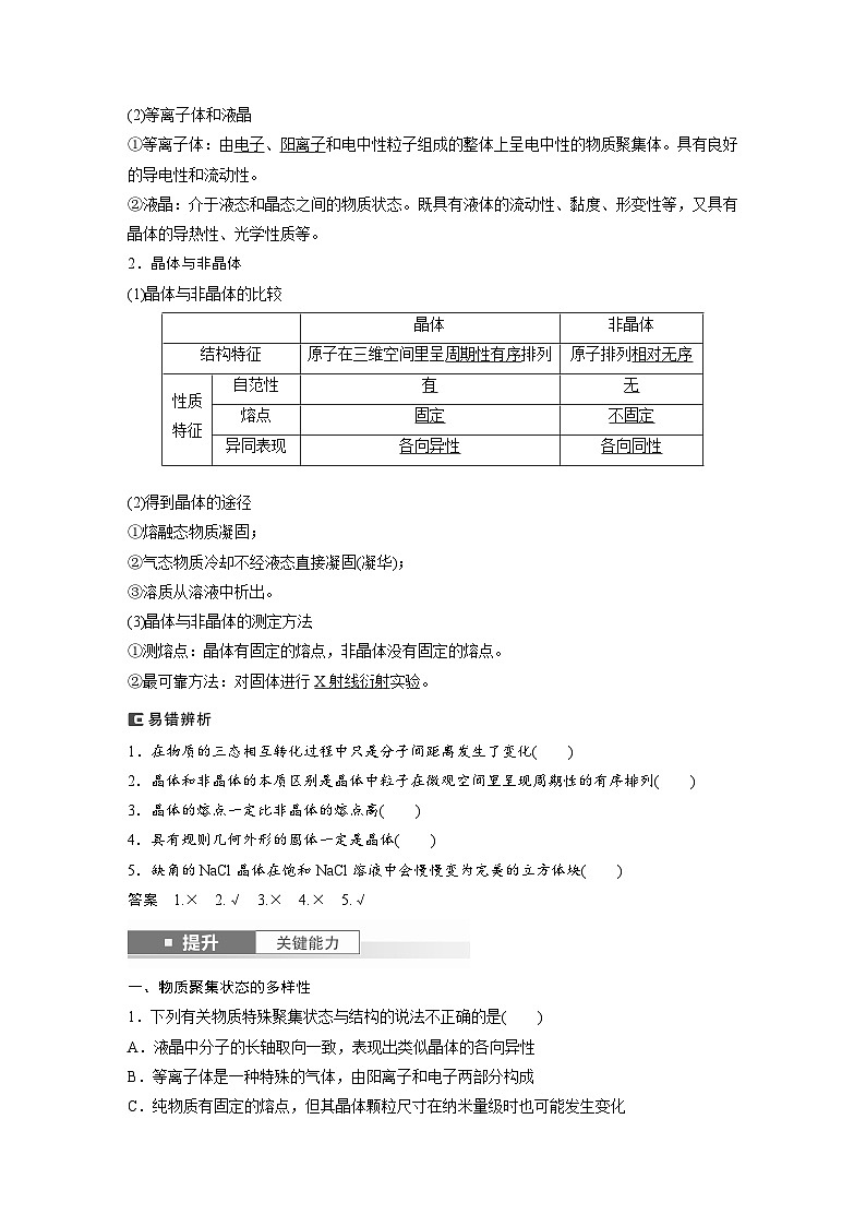2025年高考化学大一轮大单元三　第九章　第36讲　物质的聚集状态　常见晶体类型（课件+讲义+练习）02