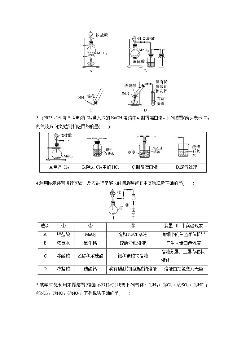 2025年高考化学大一轮大单元二 第六章 第二十八讲 常见气体的实验室制备、净化和收集（课件+讲义+练习）02