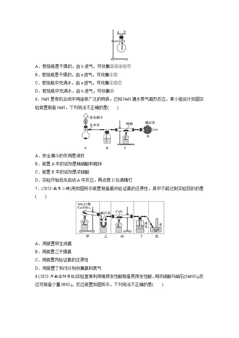 2025年高考化学大一轮大单元二 第六章 第二十八讲 常见气体的实验室制备、净化和收集（课件+讲义+练习）03
