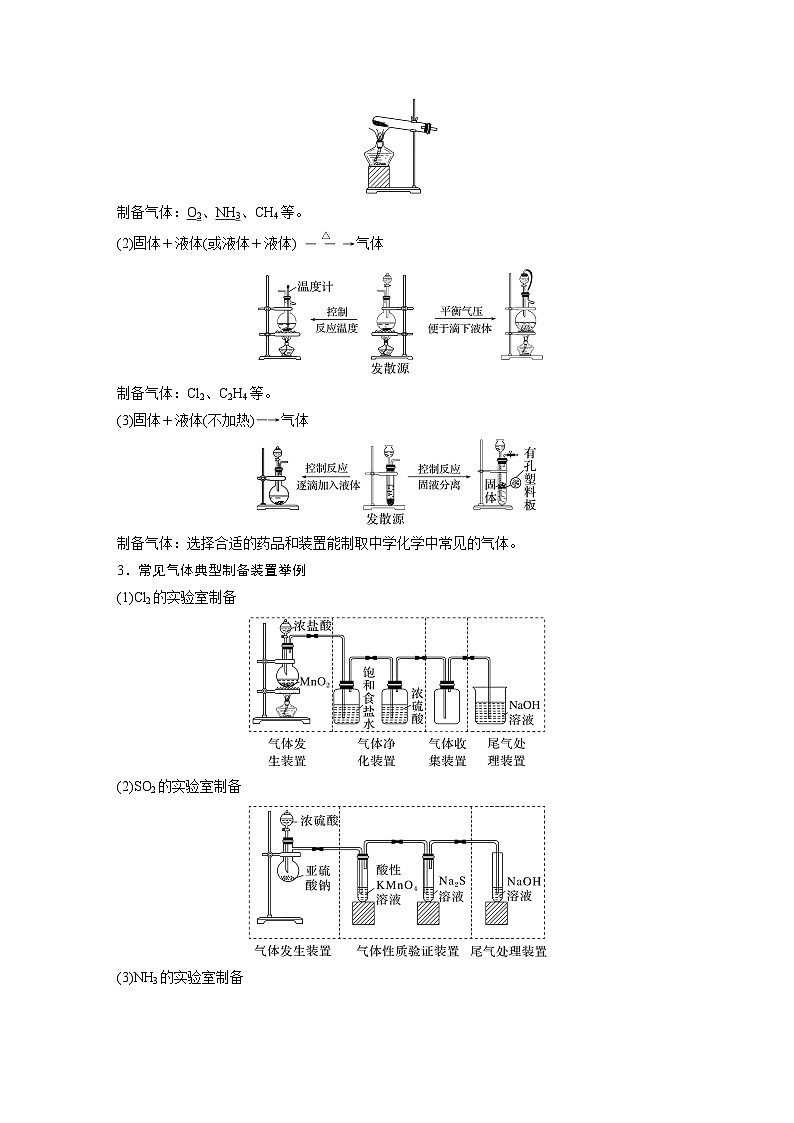 2025年高考化学大一轮大单元二 第六章 第二十八讲 常见气体的实验室制备、净化和收集（课件+讲义+练习）02