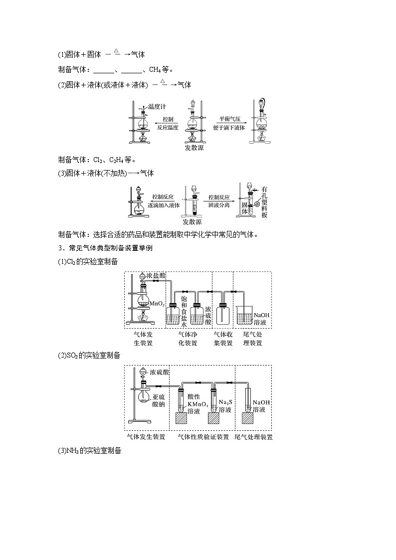 2025年高考化学大一轮大单元二 第六章 第二十八讲 常见气体的实验室制备、净化和收集（课件+讲义+练习）02