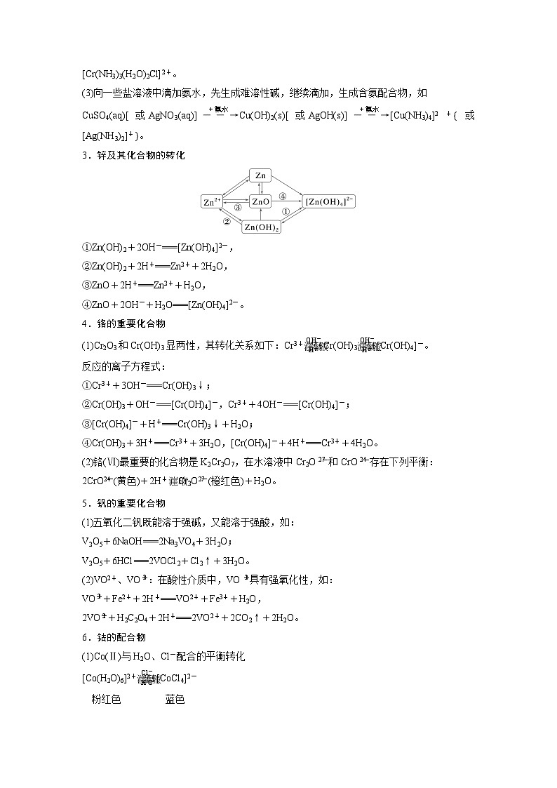 大单元二　第六章　第30讲　陌生过渡金属及其化合物的制备流程分析（教师版）第2页
