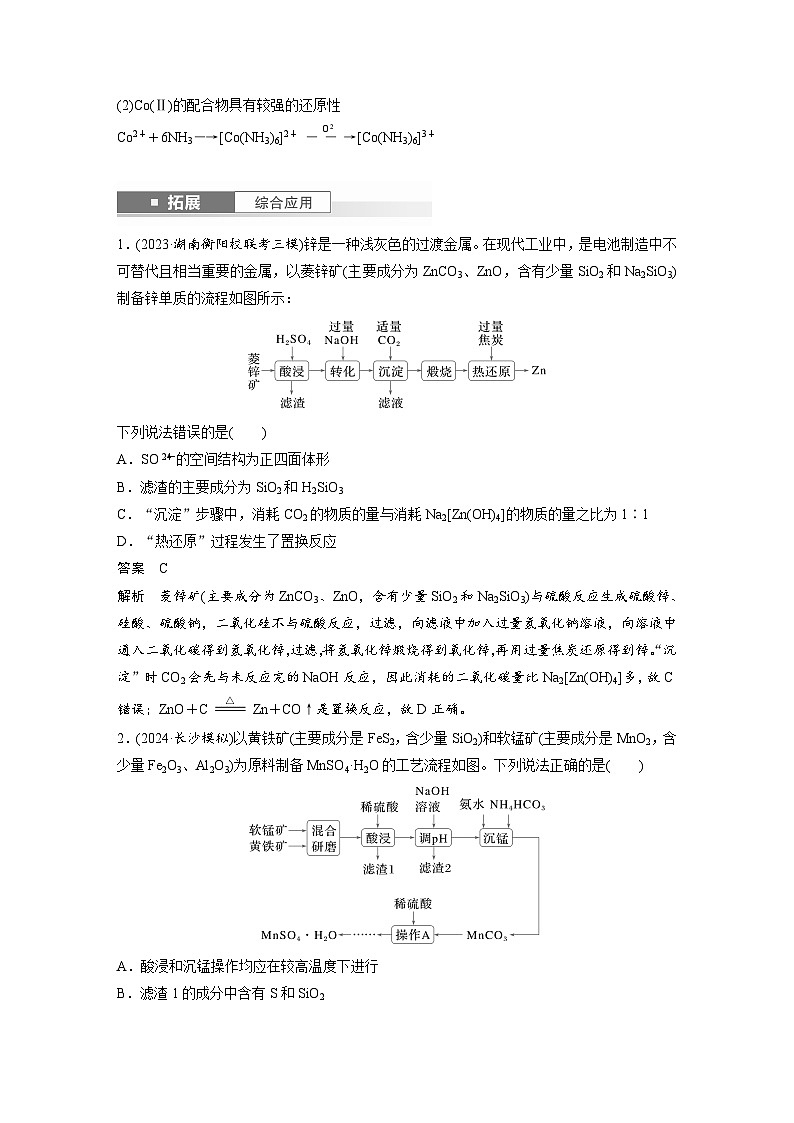 大单元二　第六章　第30讲　陌生过渡金属及其化合物的制备流程分析（教师版）第3页