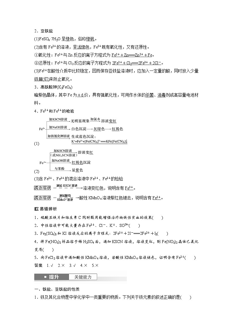 2025年高考化学大一轮大单元二　第四章 第十三讲 铁盐、亚铁盐　铁及其化合物的转化（课件+讲义+练习）02