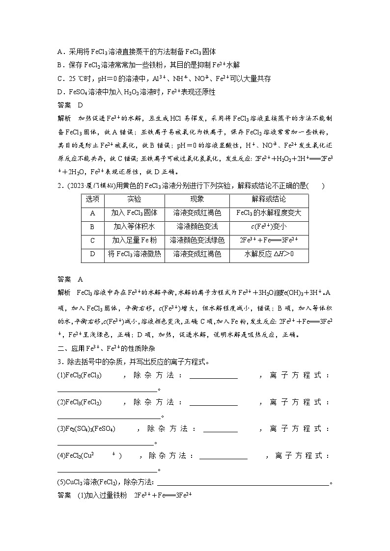 2025年高考化学大一轮大单元二　第四章 第十三讲 铁盐、亚铁盐　铁及其化合物的转化（课件+讲义+练习）03