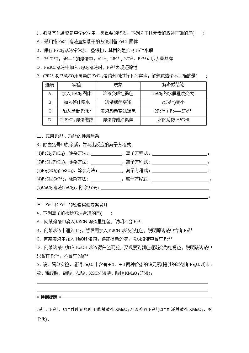 2025年高考化学大一轮大单元二　第四章 第十三讲 铁盐、亚铁盐　铁及其化合物的转化（课件+讲义+练习）03