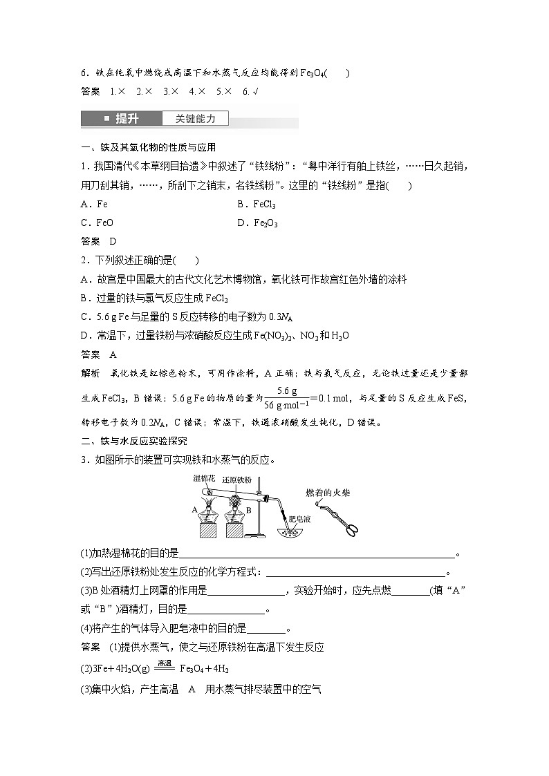 大单元二　第四章　第12讲　铁及其氧化物和氢氧化物（教师版）第3页