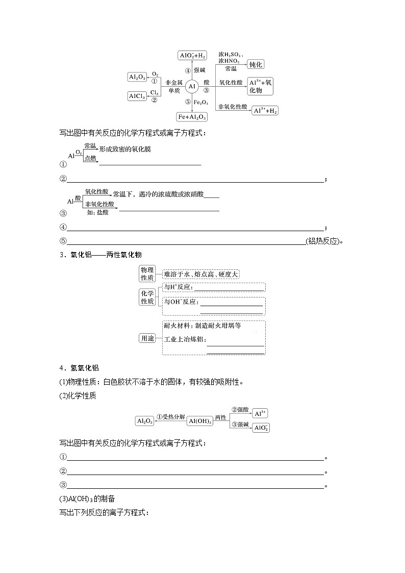 大单元二　第四章　第14讲　铝、镁及其化合物（学生版）第2页