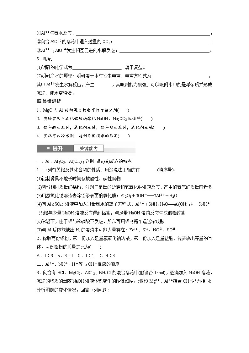 大单元二　第四章　第14讲　铝、镁及其化合物（学生版）第3页