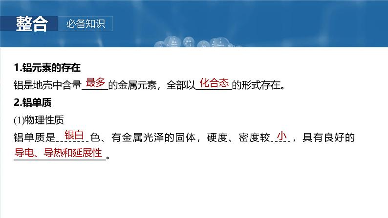 2025年高考化学大一轮大单元二　第四章　第十四讲　铝、镁及其化合物（课件+讲义+练习）07