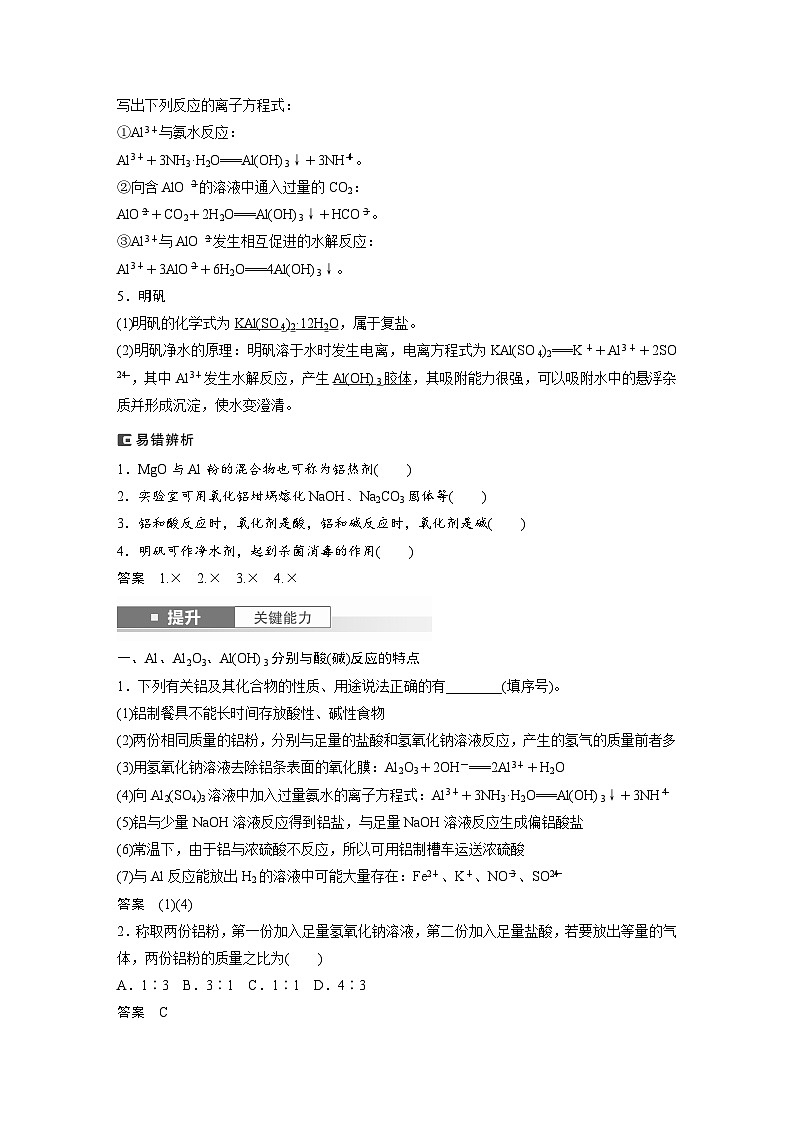 大单元二　第四章　第14讲　铝、镁及其化合物（教师版）第3页