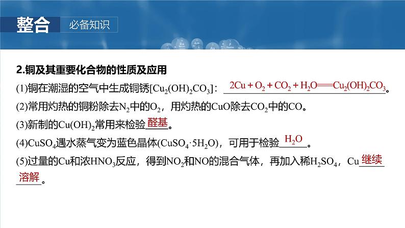 2025年高考化学大一轮大单元二　第四章　第十五讲　铜　金属材料　金属冶炼（课件+讲义+练习）08