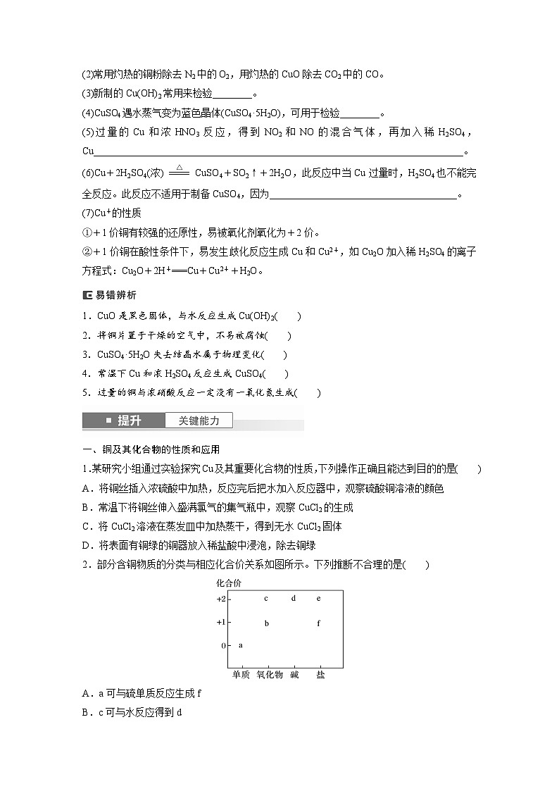 大单元二　第四章　第15讲　铜　金属材料　金属冶炼（学生版）第2页