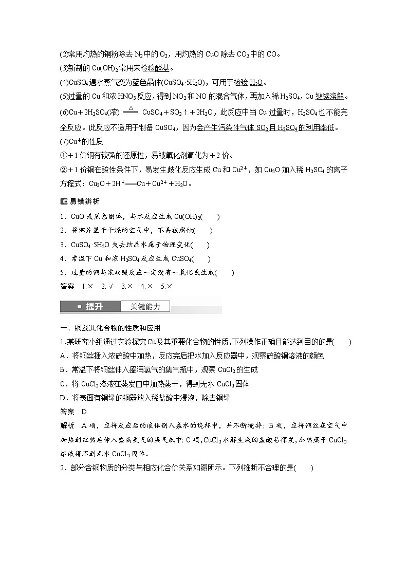 大单元二　第四章　第15讲　铜　金属材料　金属冶炼（教师版）第2页