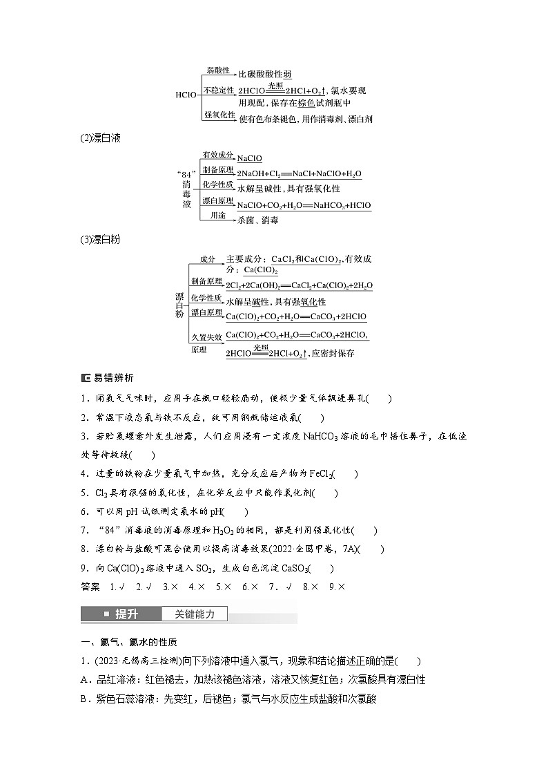 大单元二　第五章　第16讲　氯及其重要化合物（教师版）第3页