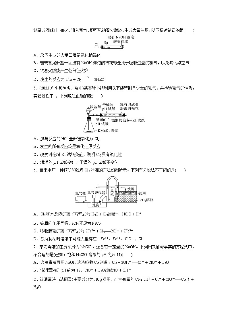 第五章　第16练　氯及其重要化合物（同步练习）第2页