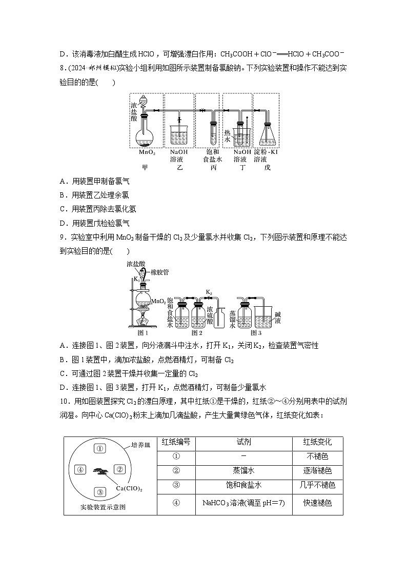 第五章　第16练　氯及其重要化合物（同步练习）第3页